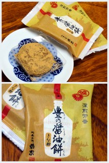 豊の醬油餅・きなこ.jpg